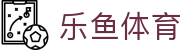 leyu (乐鱼)体育官方网站 - leyu.com